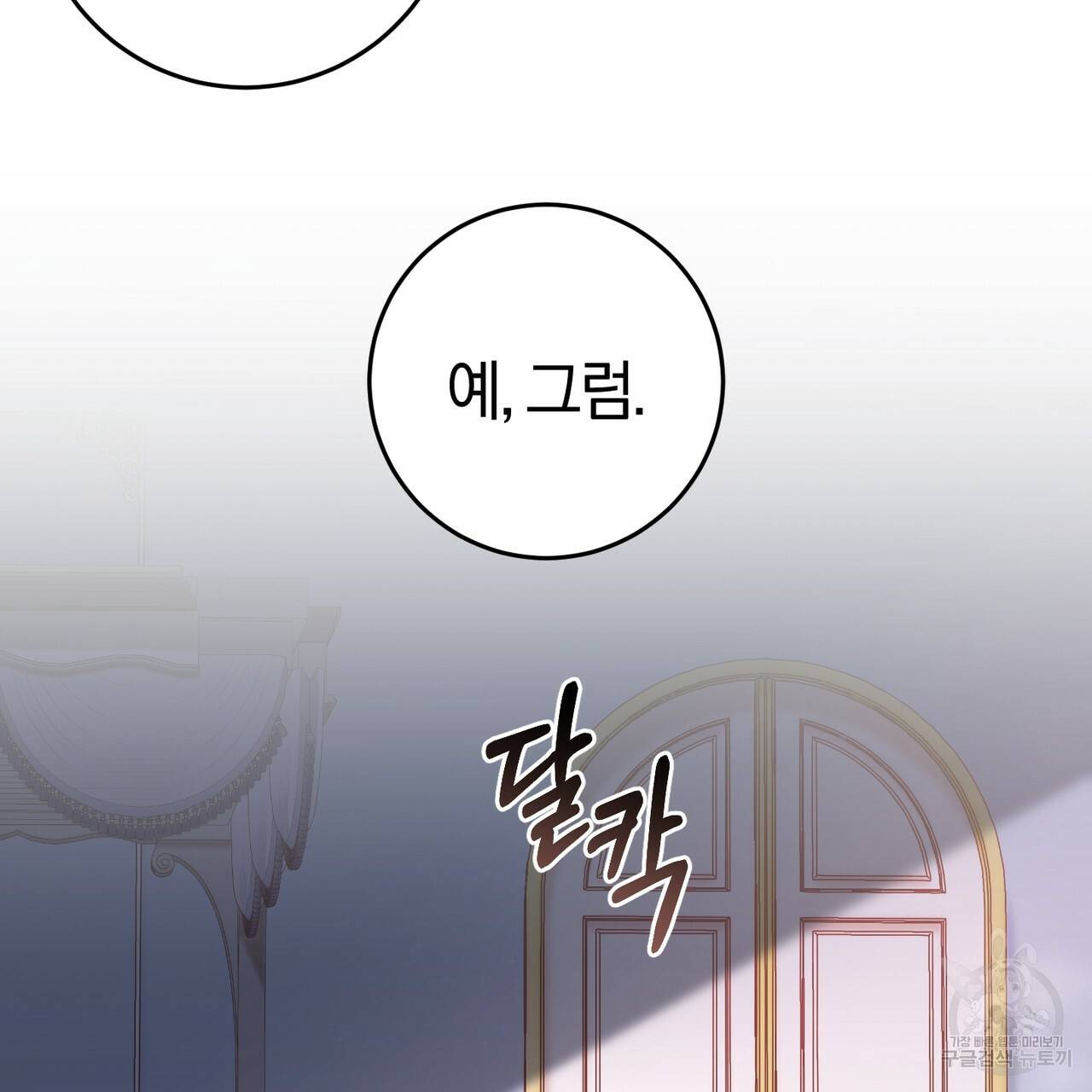 맛본 김에 꿀꺽! 24화 107