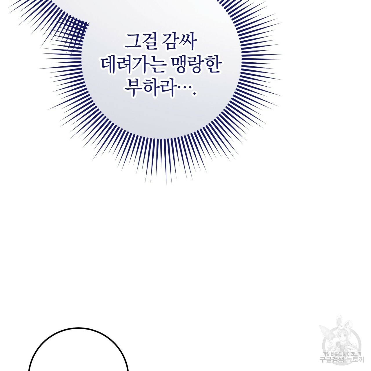 맛본 김에 꿀꺽! 24화 109