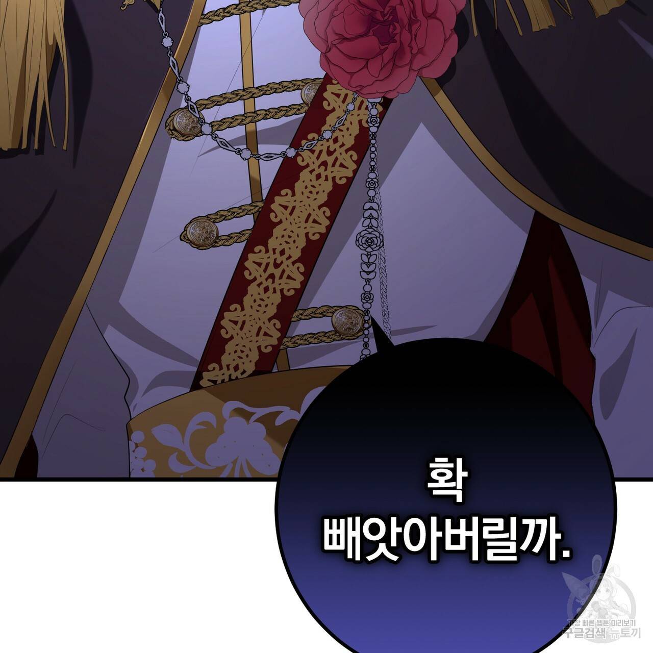 맛본 김에 꿀꺽! 24화 112