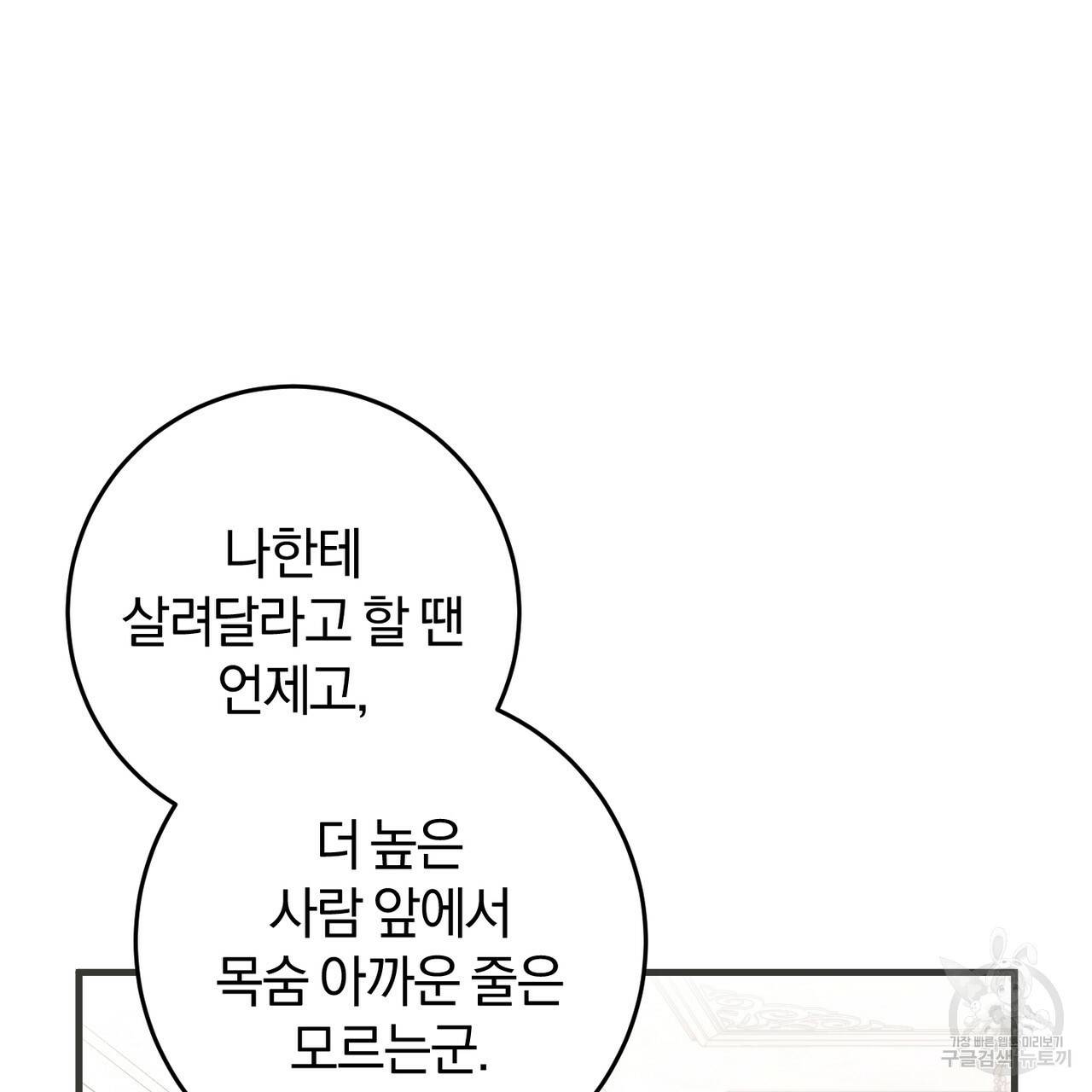 맛본 김에 꿀꺽! 24화 116