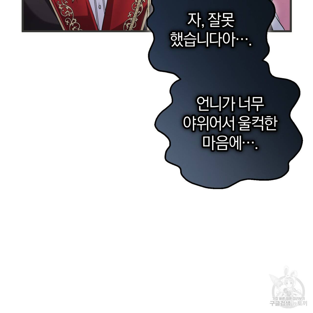 맛본 김에 꿀꺽! 24화 118