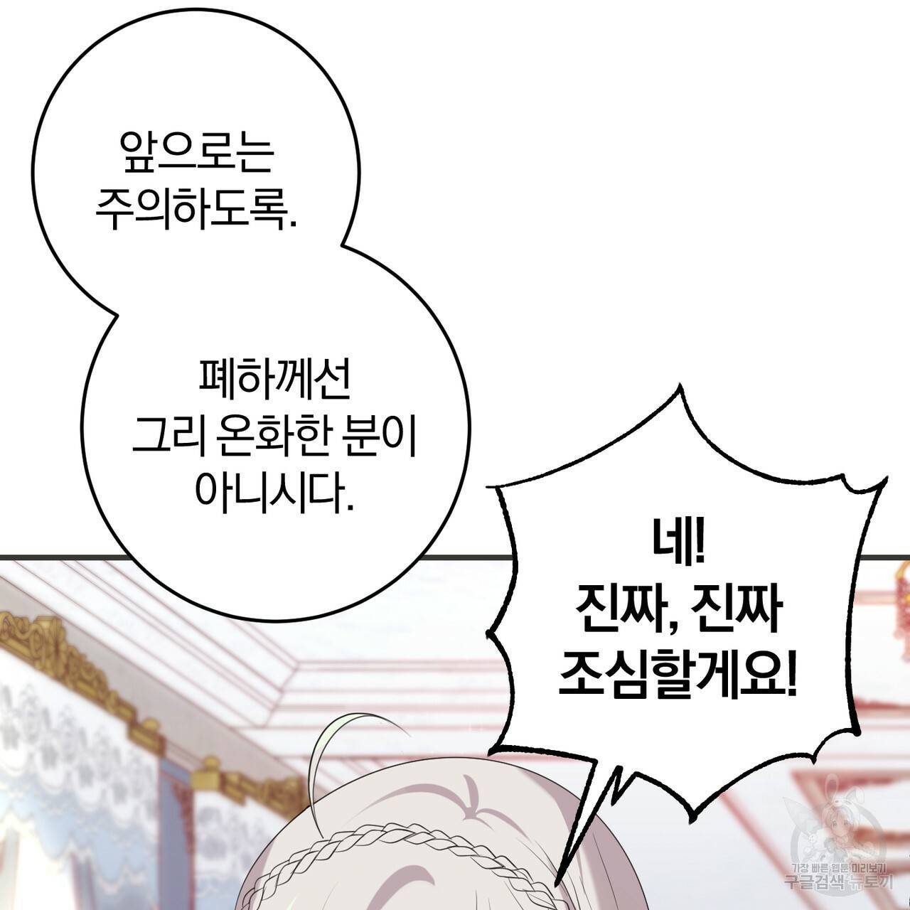 맛본 김에 꿀꺽! 24화 119