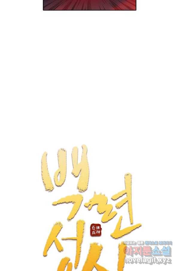 백련성신 736화 9
