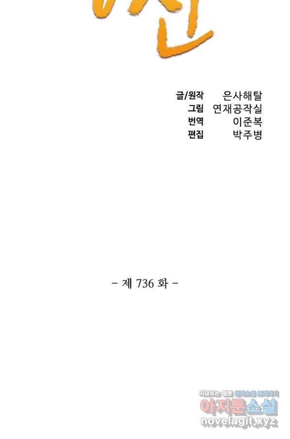 백련성신 736화 10