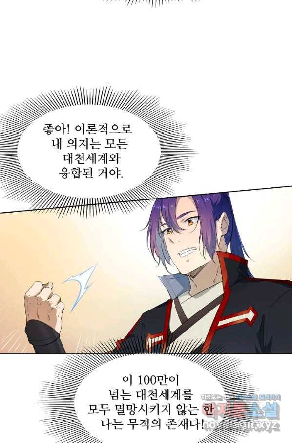 백련성신 736화 40