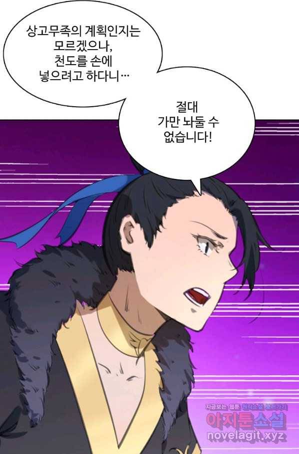 백련성신 736화 56