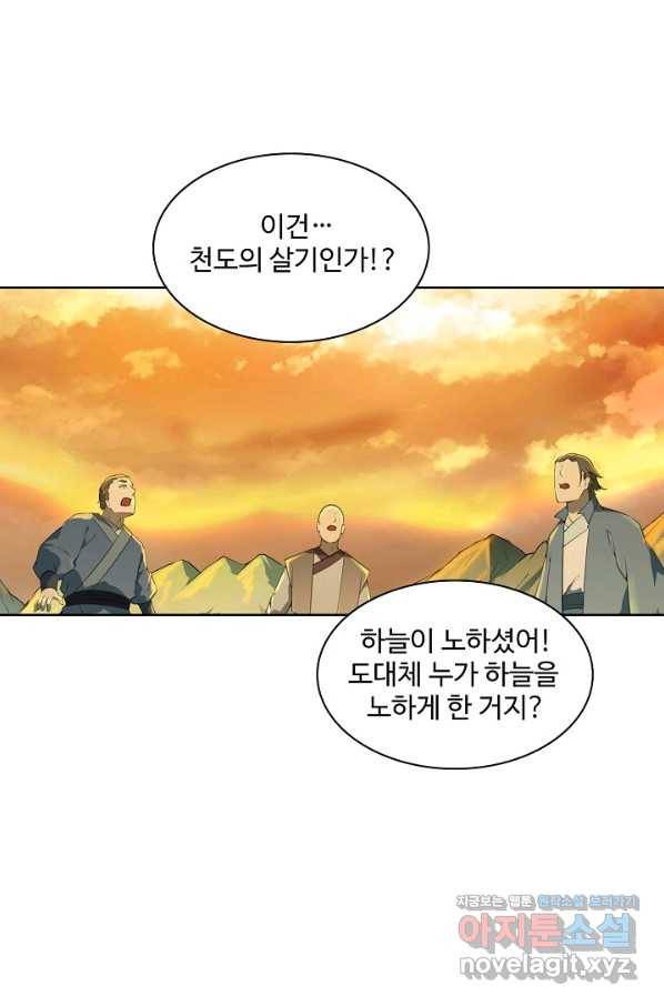 백련성신 736화 75