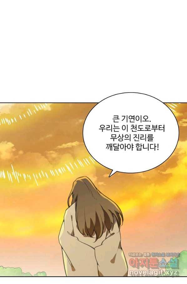 백련성신 736화 77