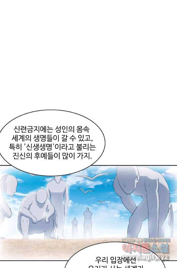 백련성신 738화 1