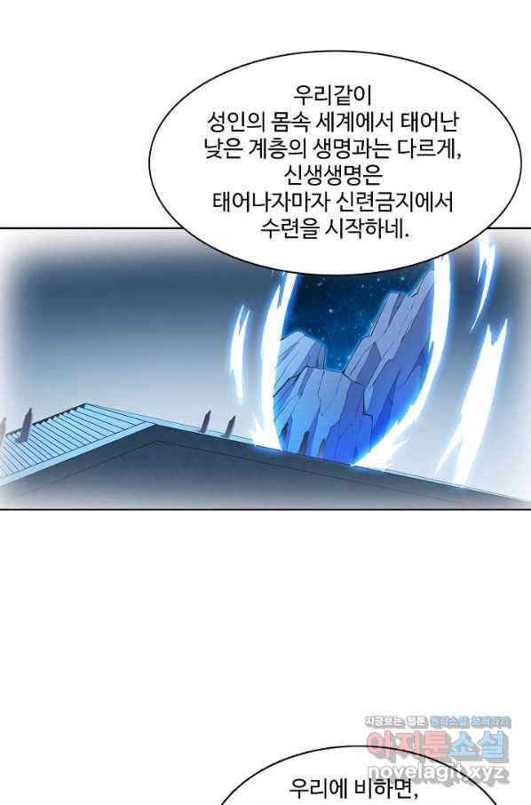 백련성신 738화 3