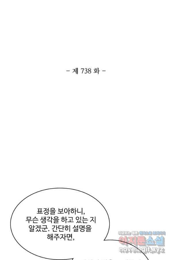 백련성신 738화 10
