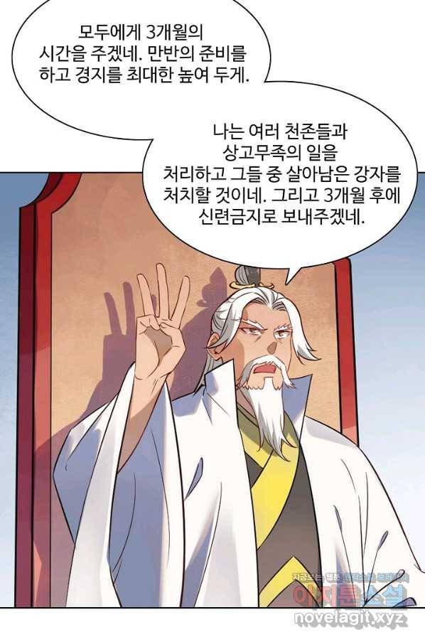 백련성신 738화 15