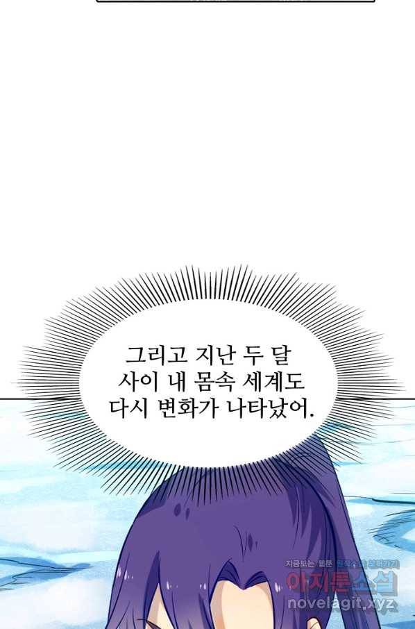 백련성신 738화 23