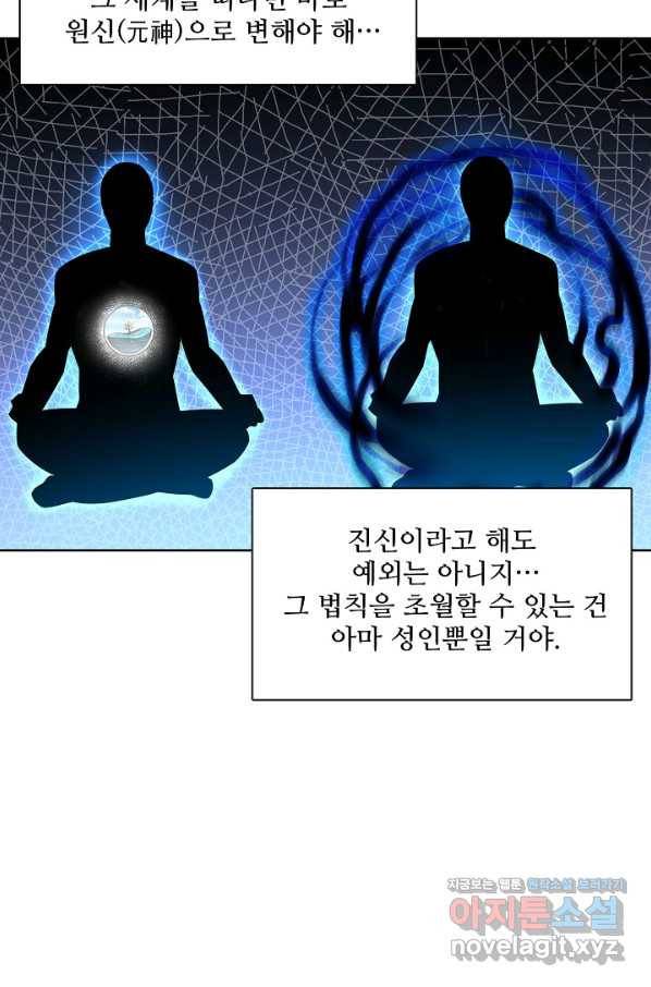 백련성신 738화 27