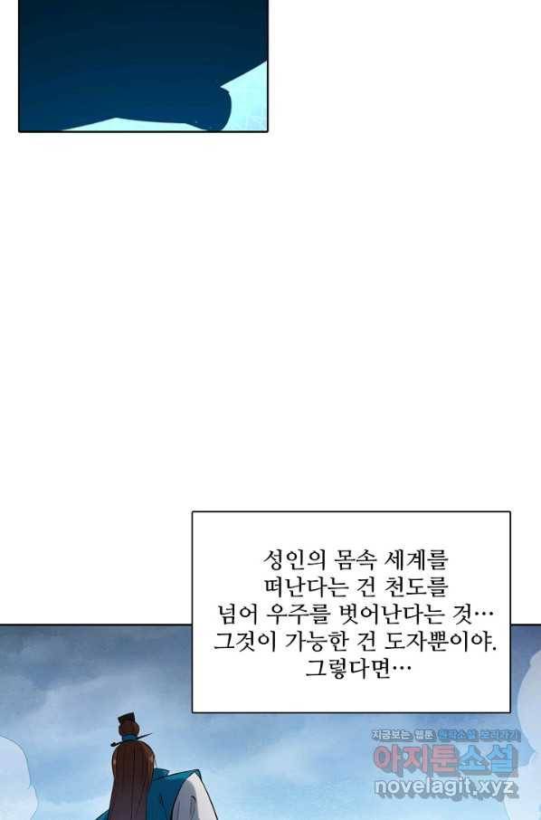 백련성신 738화 29