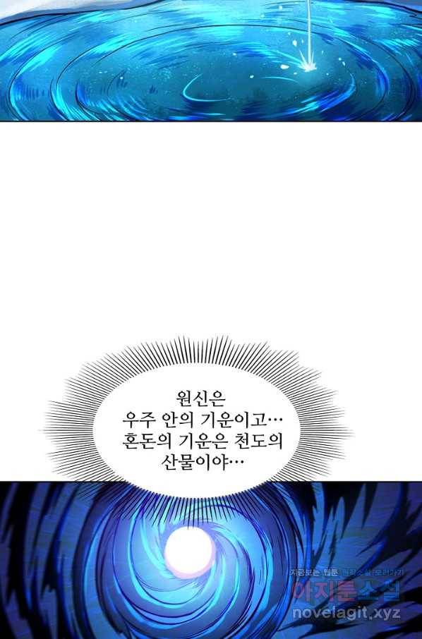 백련성신 738화 39
