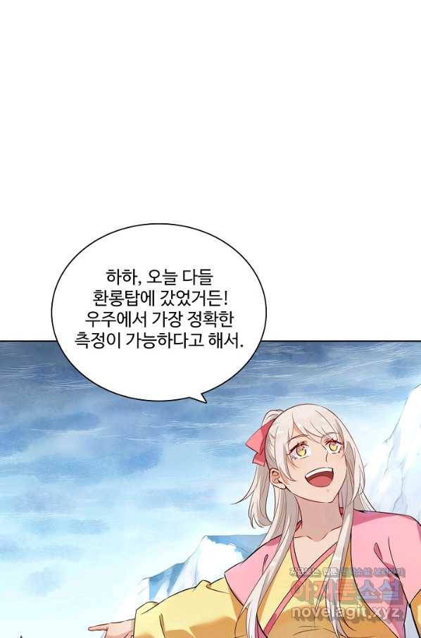 백련성신 738화 47