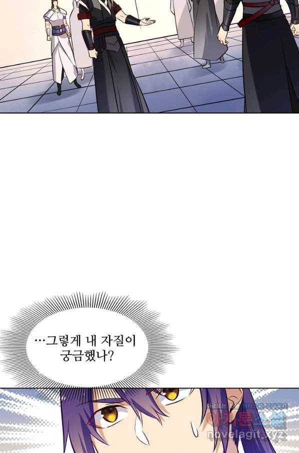 백련성신 738화 56
