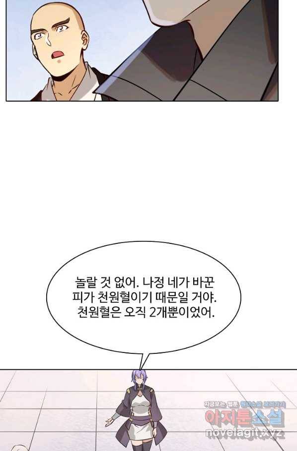 백련성신 738화 71
