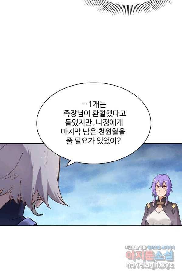 백련성신 738화 75