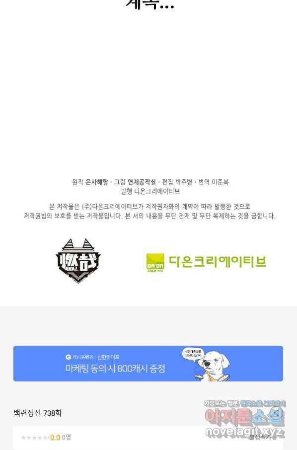 백련성신 738화 96