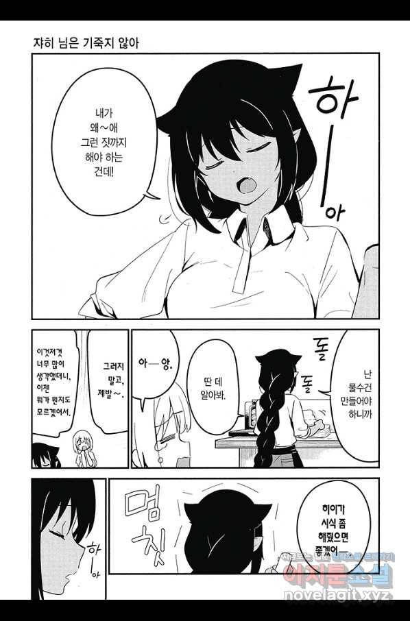 쟈히 님은 기죽지 않아! 53화 4