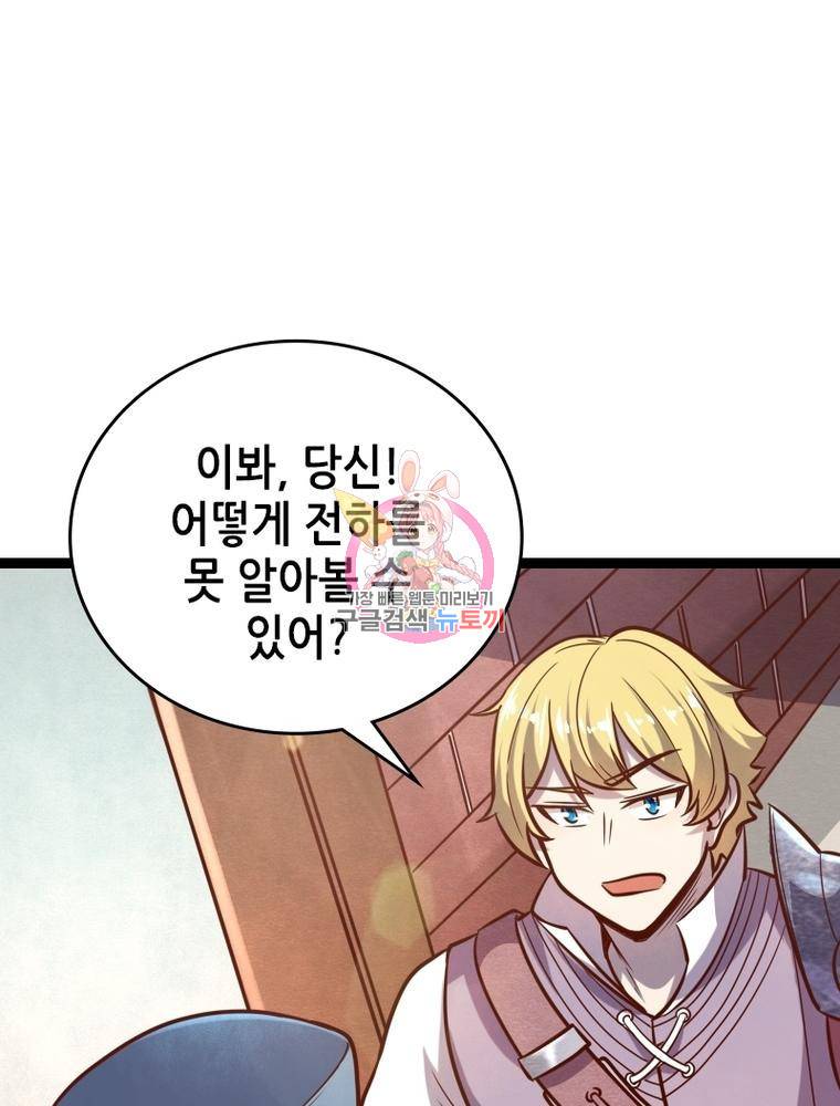 SSS급 영주로 회귀했다 42화 1