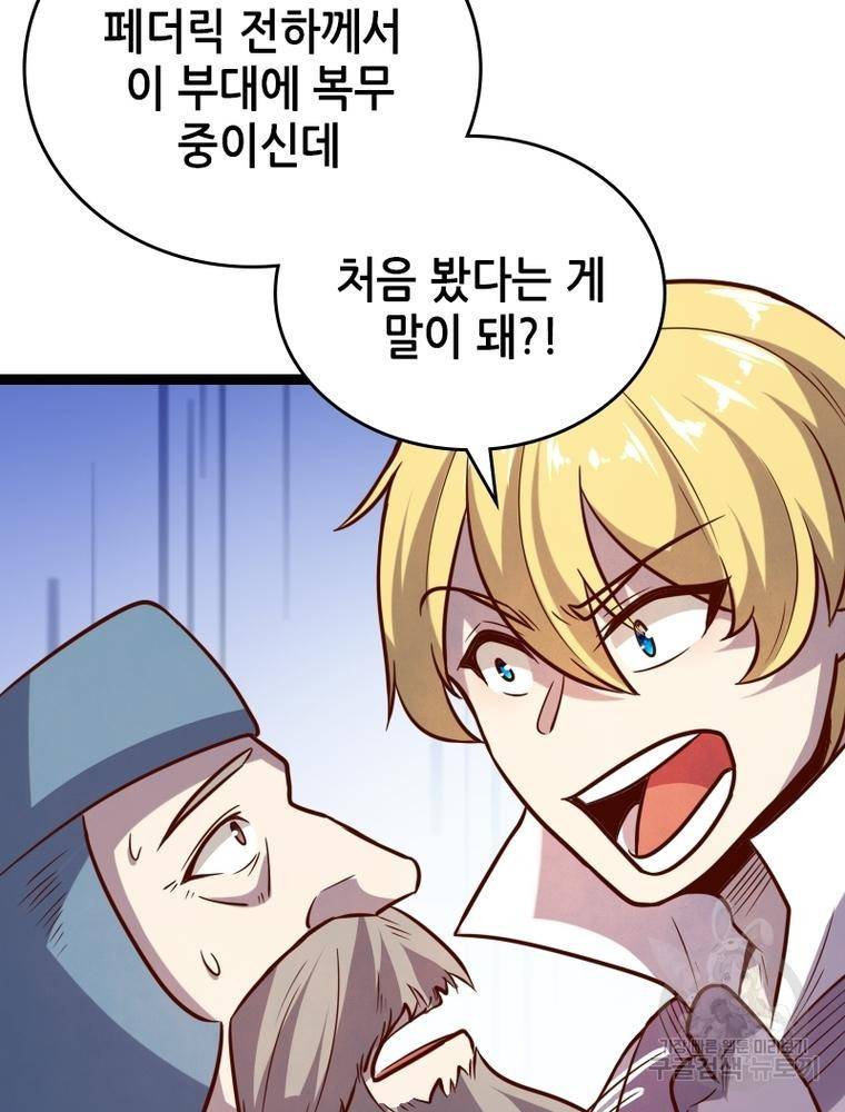 SSS급 영주로 회귀했다 42화 4