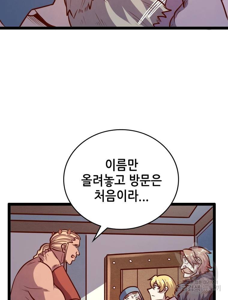 SSS급 영주로 회귀했다 42화 5