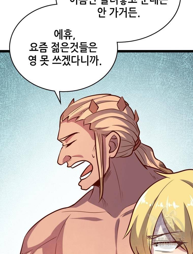 SSS급 영주로 회귀했다 42화 7