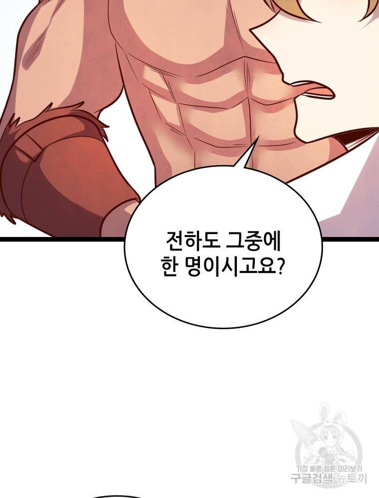 SSS급 영주로 회귀했다 42화 8
