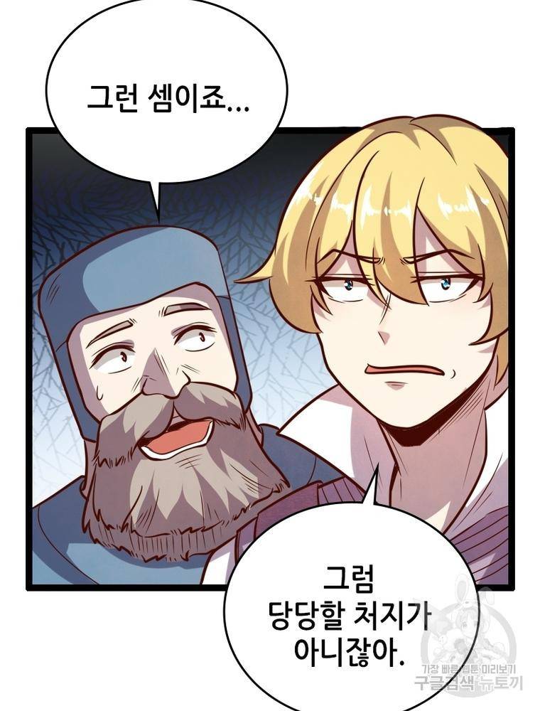 SSS급 영주로 회귀했다 42화 9