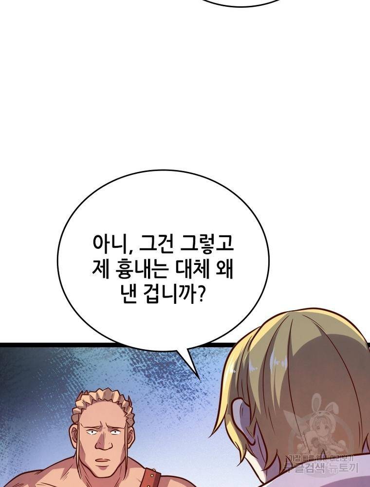 SSS급 영주로 회귀했다 42화 10