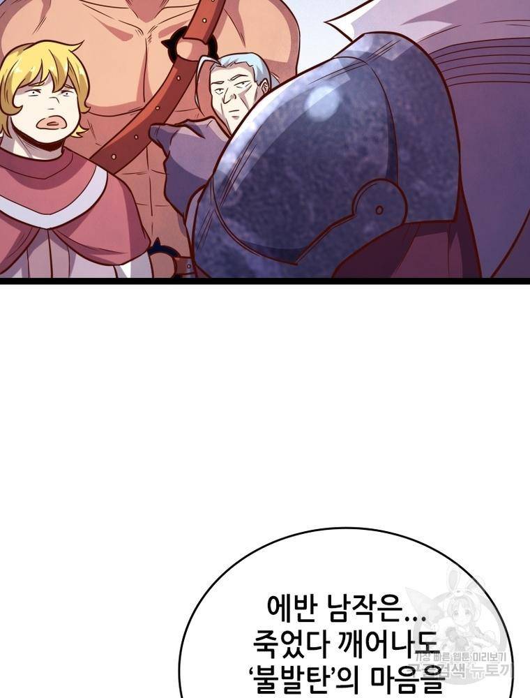 SSS급 영주로 회귀했다 42화 11