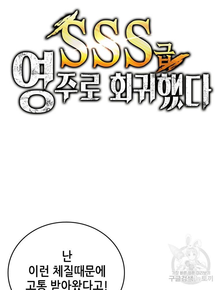 SSS급 영주로 회귀했다 42화 14