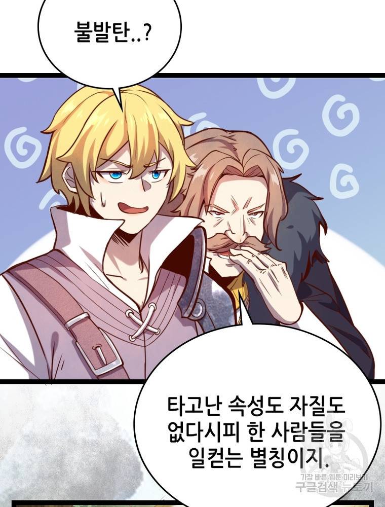 SSS급 영주로 회귀했다 42화 16