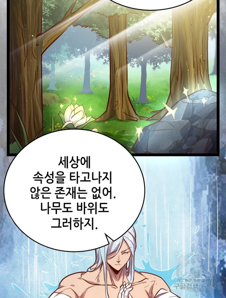 SSS급 영주로 회귀했다 42화 17