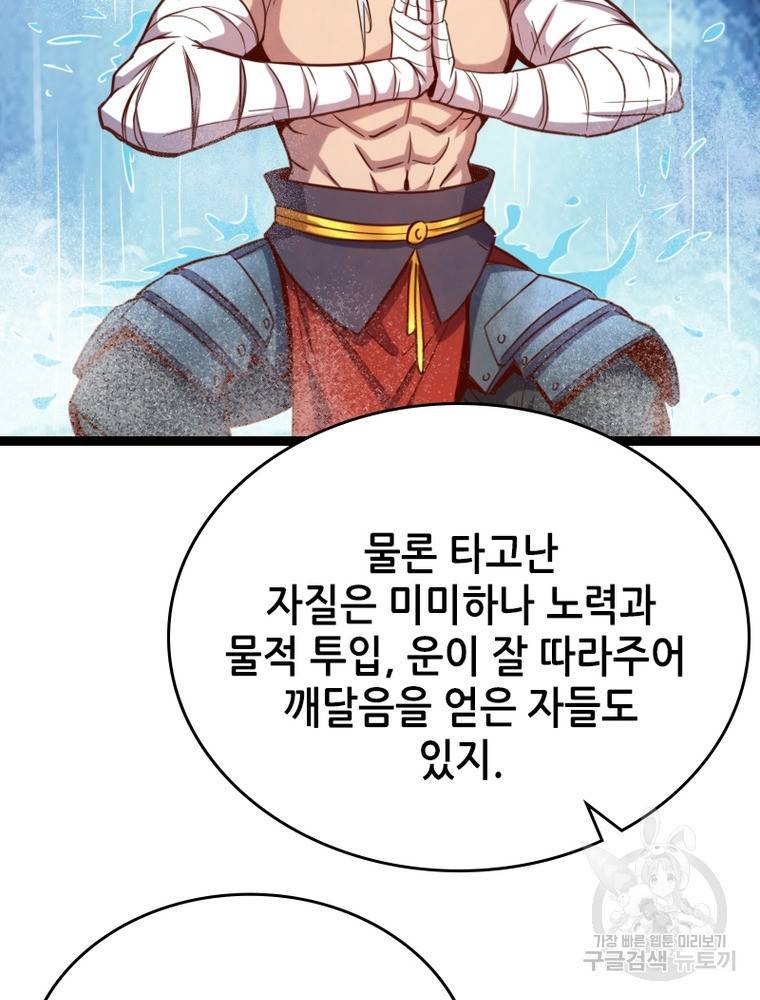 SSS급 영주로 회귀했다 42화 18