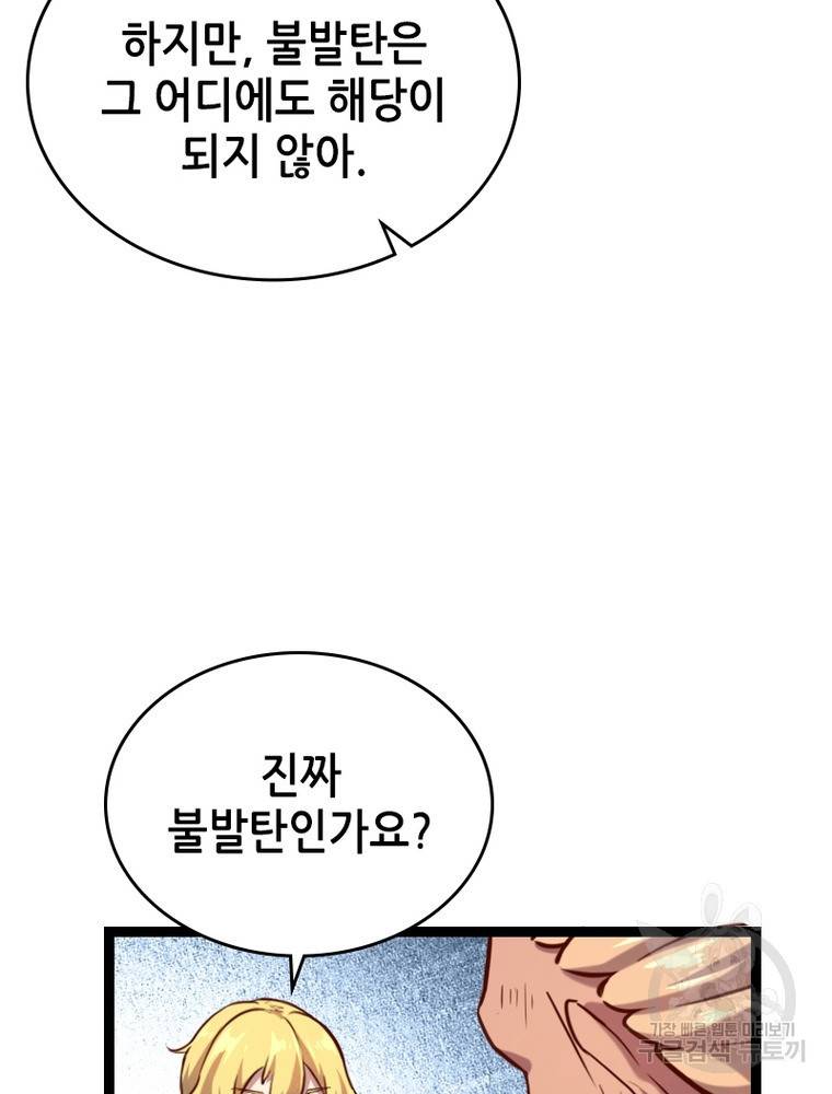 SSS급 영주로 회귀했다 42화 19