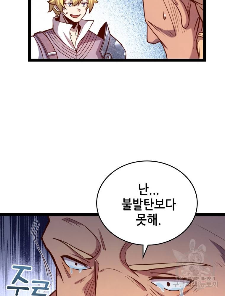 SSS급 영주로 회귀했다 42화 20
