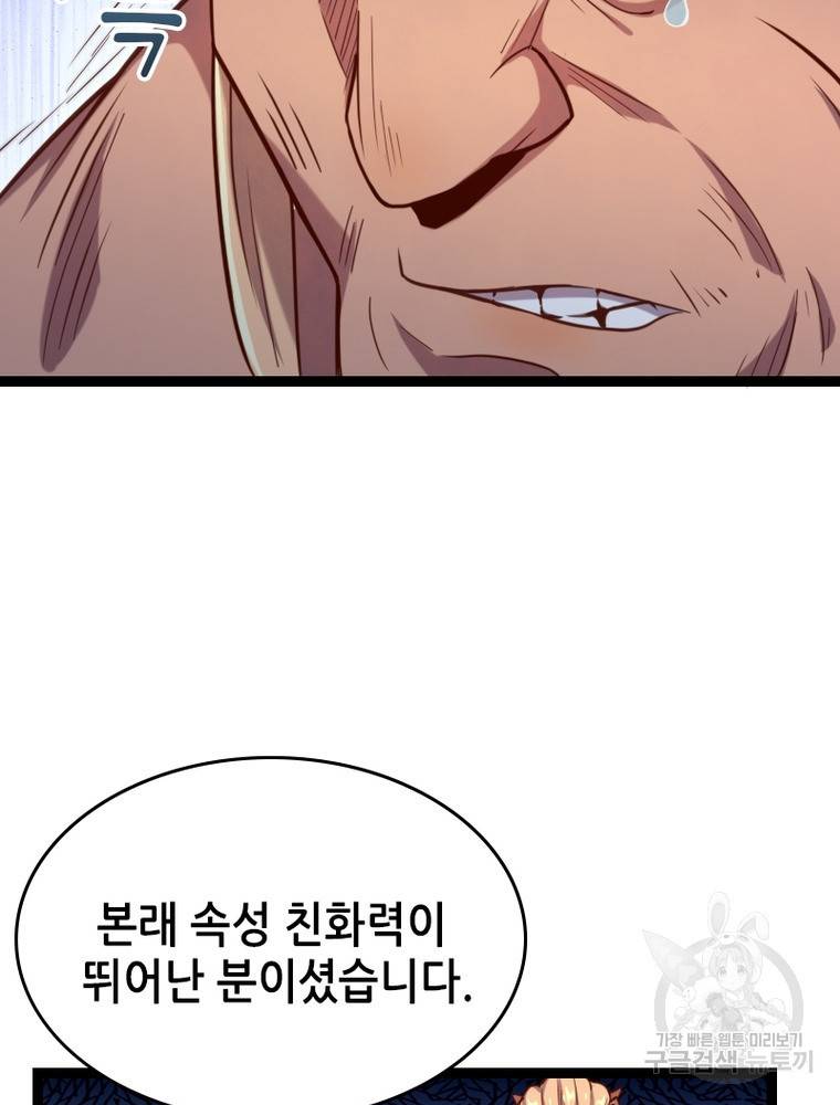SSS급 영주로 회귀했다 42화 21