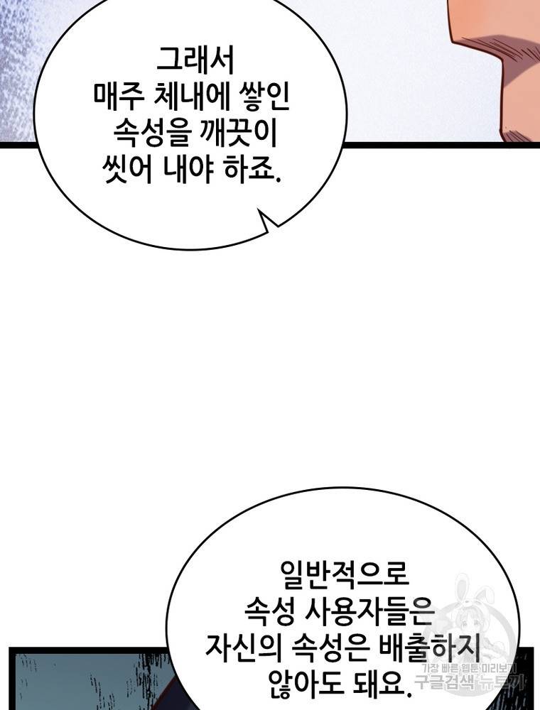 SSS급 영주로 회귀했다 42화 24