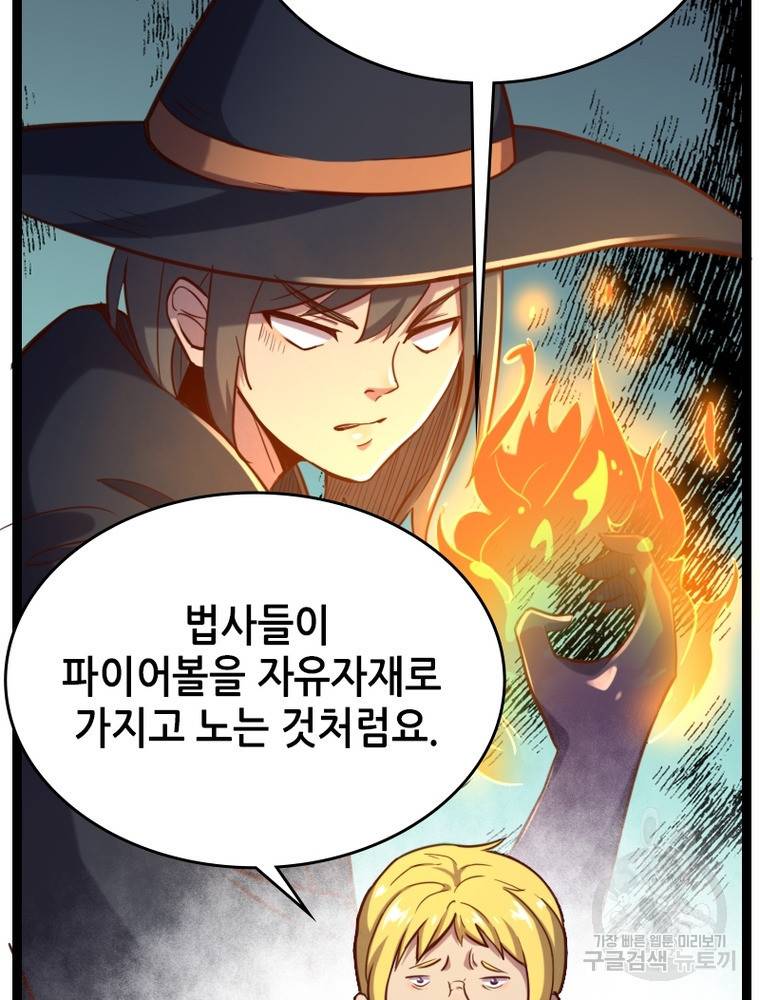 SSS급 영주로 회귀했다 42화 25