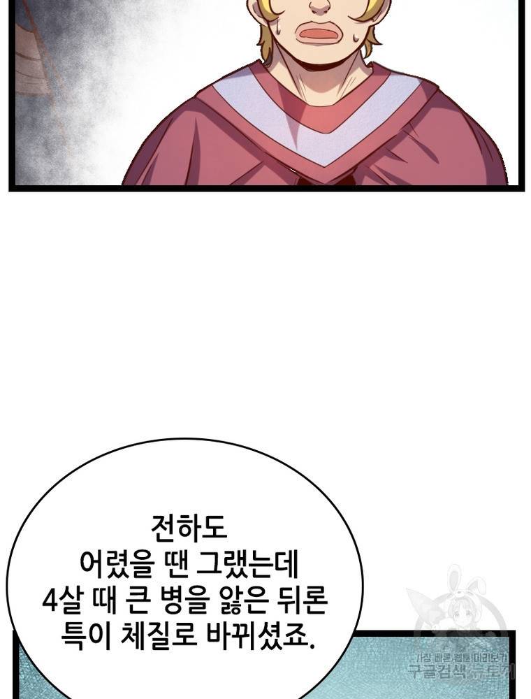 SSS급 영주로 회귀했다 42화 26