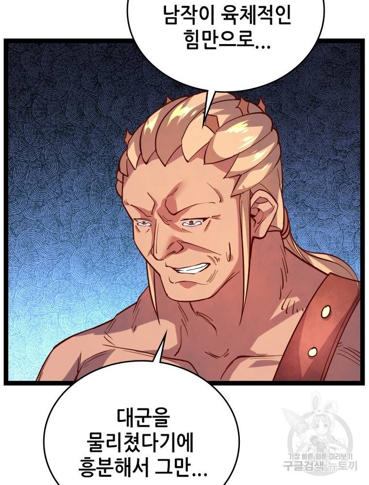 SSS급 영주로 회귀했다 42화 28