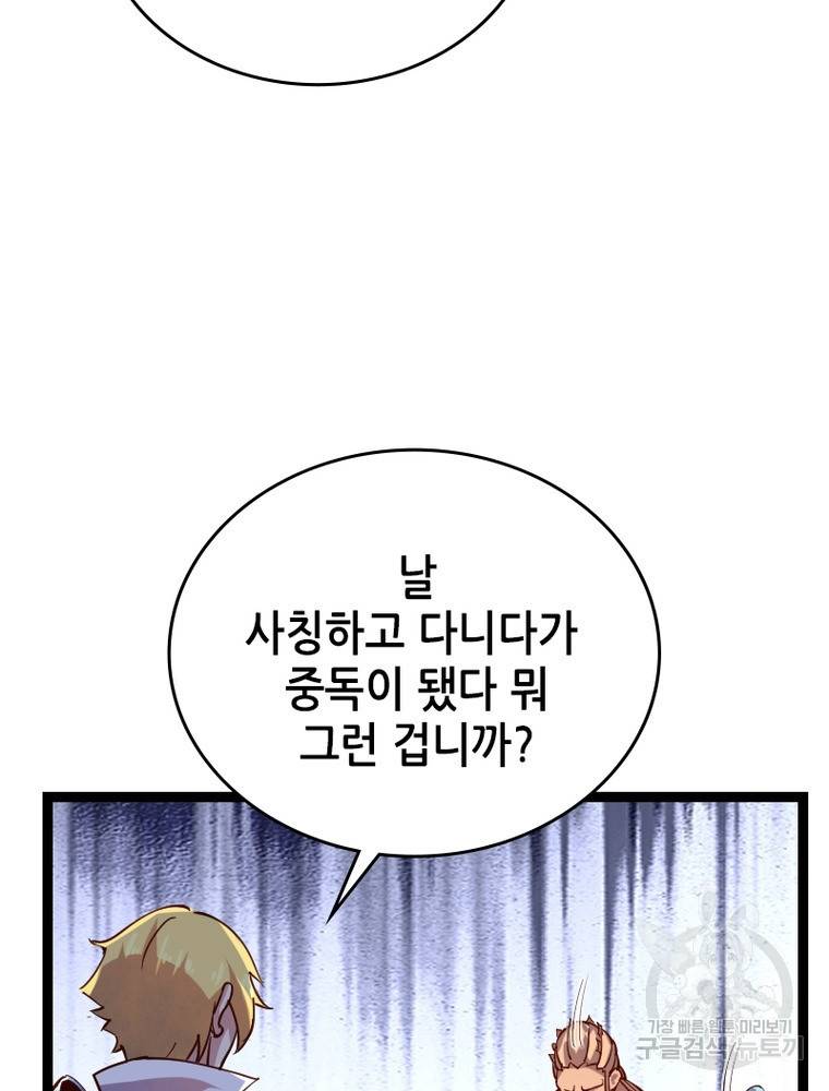 SSS급 영주로 회귀했다 42화 29