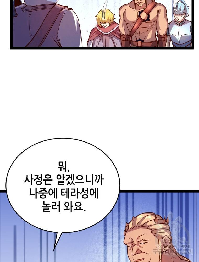 SSS급 영주로 회귀했다 42화 30