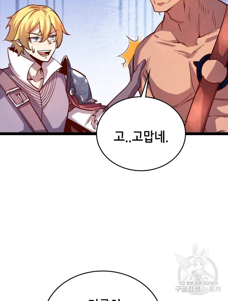 SSS급 영주로 회귀했다 42화 31