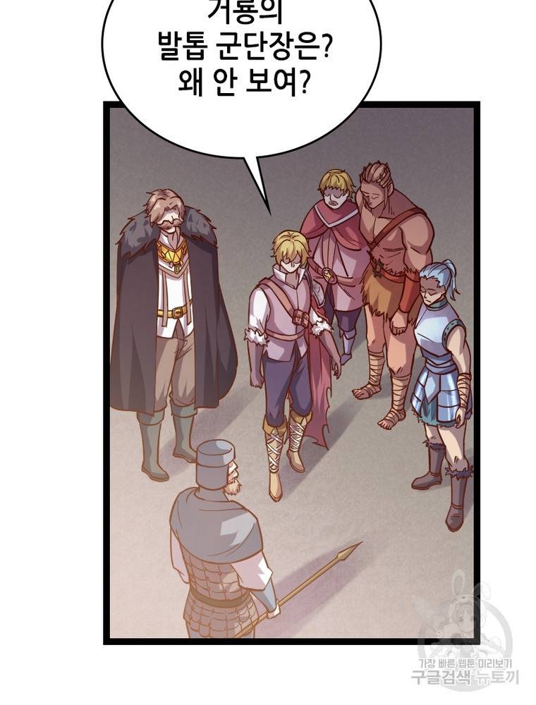 SSS급 영주로 회귀했다 42화 32