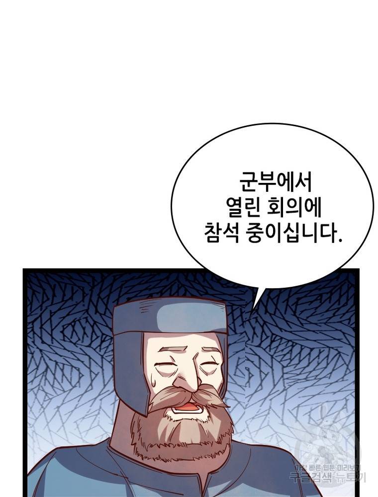 SSS급 영주로 회귀했다 42화 33